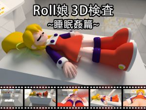 [RE219328][San Soku Space] Roll Girl 3D Inspection -Sleep R*pe-