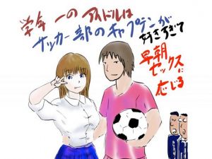 [RE219400][BlueZoo] The Prettiest Schoolgirl Has Sex with the Captain of the Soccer Team