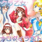 Sakura Girls Analog Illustrations