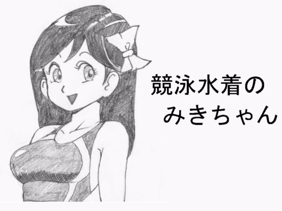 Miki-chan in Racing Swimsuit By Rakugakidesu