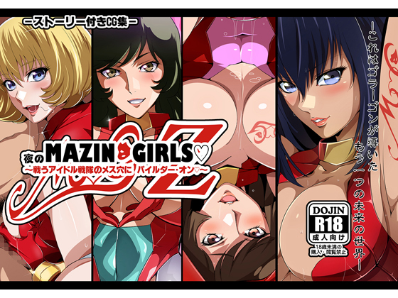 MAZIN GIRLS At Night ~"Pileder On" to Idol Fighters' FemHoles~ By Pussy Fraud
