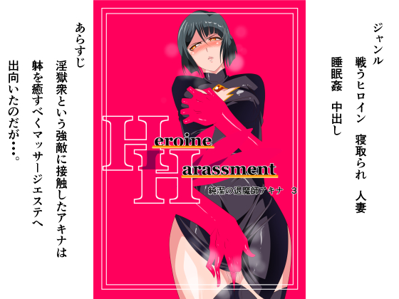 Heroine Harassment: Pure Excorcist Akina III By Warabimochi