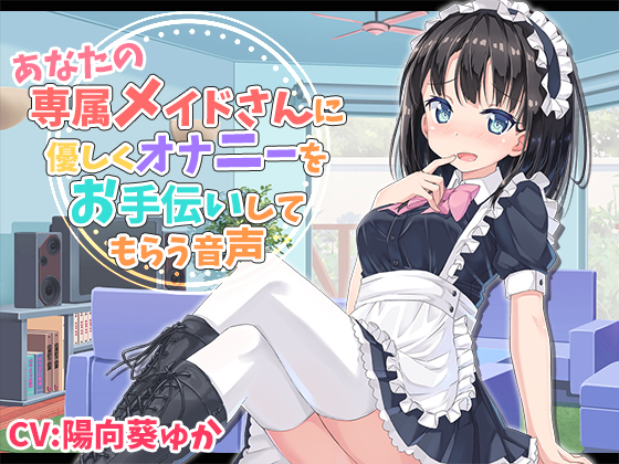 Your exclusive maid generously helps your masturbation in this voice drama By succuness