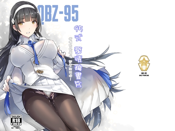 Type 95: Horny Secretary By ZEN