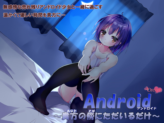 Android ~Just Being At Your Side~ By +Dream