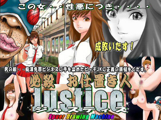 Justice - Punishment On Girls By Super Drawing Machine