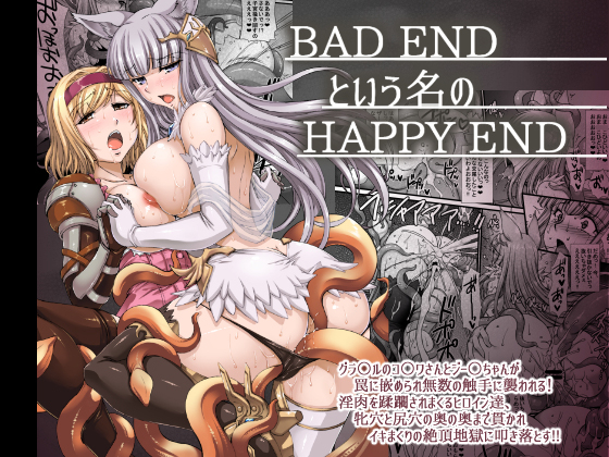 A HAPPY END with the name BAD END By H/B