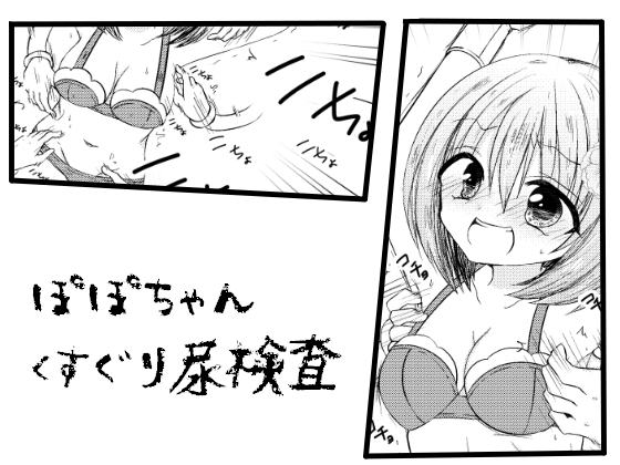 Popo-chan's Urinalysis with Tickling By momokausada