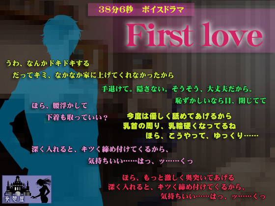 First love By 妄想屋