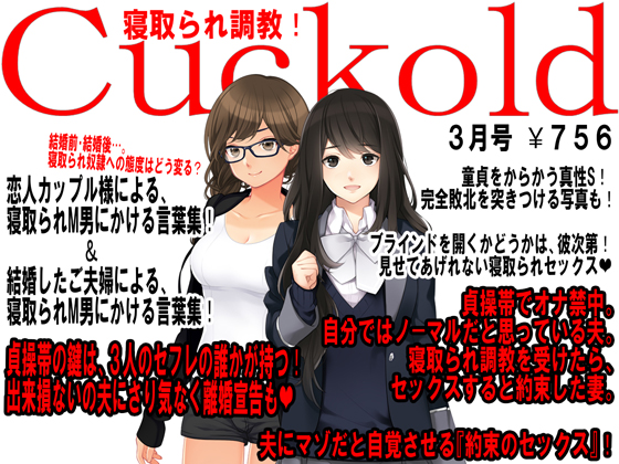 JAPANESE Cuckold magazine March 2018 By Netorare Mosochist