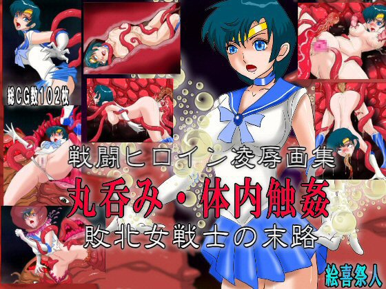 Fighting Heroine's Violation Artworks - Vore & Tentacle Infiltration  By Excite