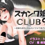 Skunk Girl CLUB 9 - I wanna punish your nose and pxxxs! -