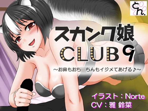 Skunk Girl CLUB 9 - I wanna punish your nose and pxxxs! - By doujin circle SBD