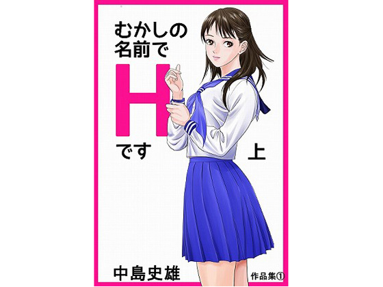 H with my previous name #1 By nakajima fumio