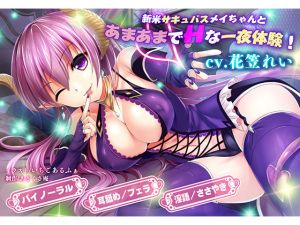 [RE219937] Sweety-Sweet and H Lewd Dream Life with a Rookie Succubus Mei-chan!