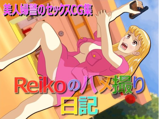 Reiko's Sex Recording Diary By StudioMario