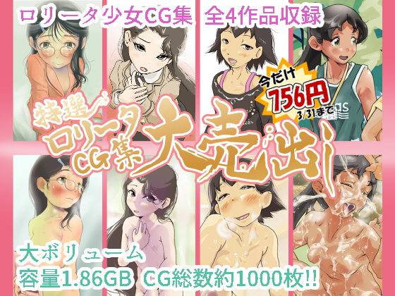 Special CG Selection of Young Girls [Massive 1.86 GB] By Showa Shojo