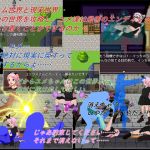 Yumeko's Virtual Online Game ~My Real Body Can't Resist~