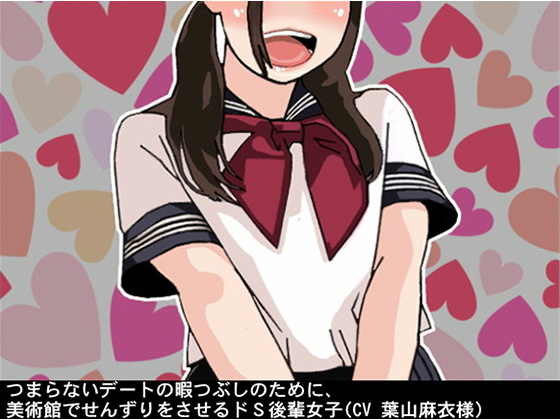 Sadist junior schoolgirl forces you to fap in a museum just to kill time By Ai <3 Voice