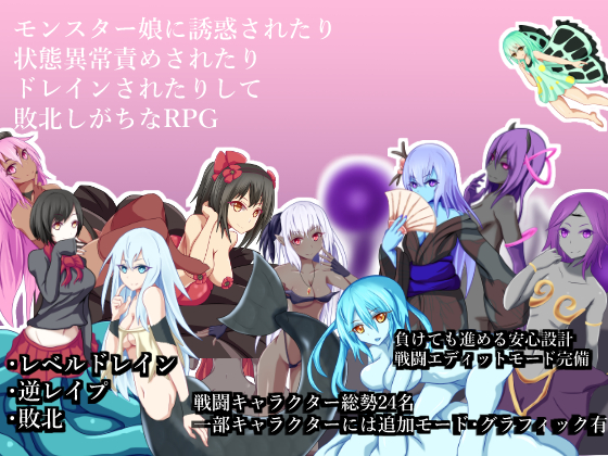 Seduced, Given Status Effects and Deprived of Energy by Monster Girls [RPG] By RR Research Society