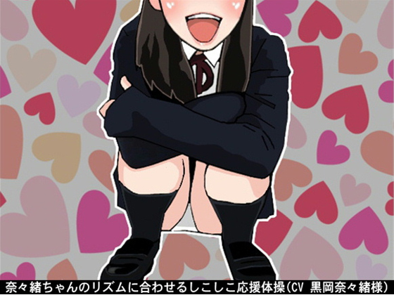 Masturbation Exercise Where You Rub Your D*ck to Nana-chan's Counting By Ai <3 Voice