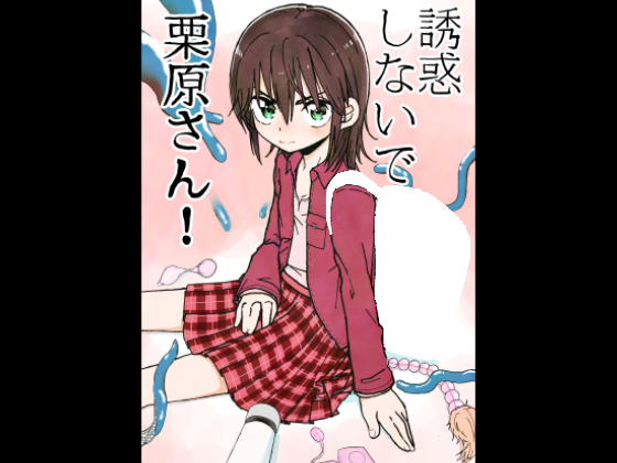 Don't Tempt Me, Kurihara-san! Chapter 1~7 By Fat Lady