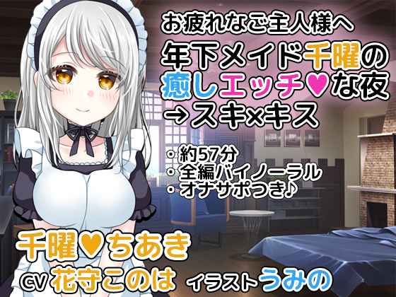 Younger Maid Chiaki's Soothing Naughty Night => Loving Kisses By DLfapfap.com production crew