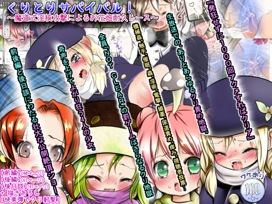 ClitoriSurvival! ~Endurance Race Powered by Magical Lewd Button Attacks~ By Born World Tree