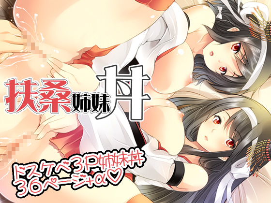 Between Fusou Sisters ~ 3P Creampie Sex with Sisters By Rojiura manhole