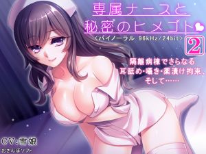 [RE223701] Secret Encounters with a Private Nurse 2 [Binaural Reverse R*pe & Ear Licking]