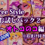 Free Style's Selection 2 ~Girlish Boys~ * With Bonus Content *
