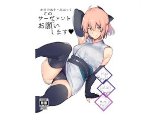 [RE224669] Chaldea Soap Book – I’ll have this servant, please.