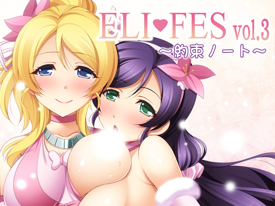 ELI FES vol.3 ~Note of Promise~ By K-Drive