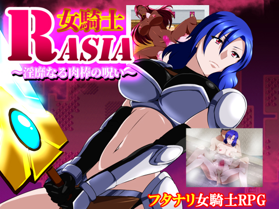 FEMALE KNIGHT RASIA ~The Lewd Curse of Penis~ By GapTax