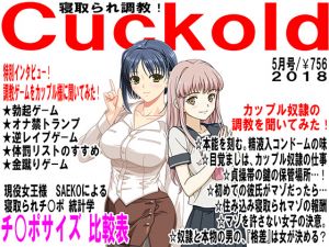 [RE225216] JAPANESE Cuckold magazine May 2018