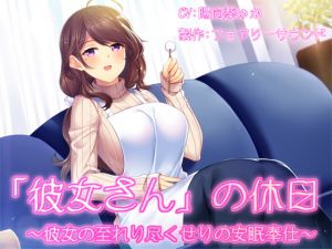 [RE225563] Girlfriend’s Day Off ~ Girlfriend Perfect Good Night Service