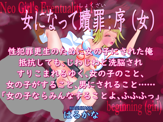 Neo Girl's Eventuality: beginning (girl) By HARUKANA