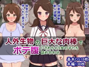 [RE226182] Assortment of Girls Who Are Impregnanted by Non-Humans’ Huge C*cks