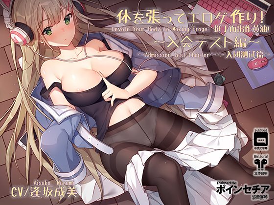 Devote Your Body to Making Eroge! ~Admission Test Chapter~ By Poinsettia