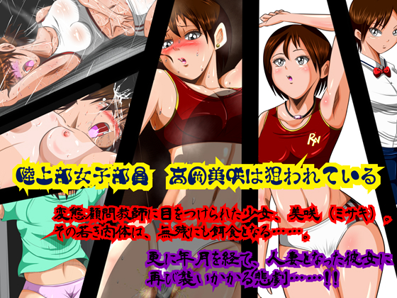 Female Member of Track & Filed Club Misaki Takaoka Is Targeted By shade's urahime