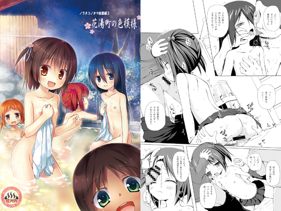 Noraneko no Tama Compilation - Steamy Love at the Hot-Spring District By Noraneko no Tama