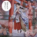 Tsuyugomori 2: Teary Soaked Shrine Maiden's Uterus Pilgrimage 