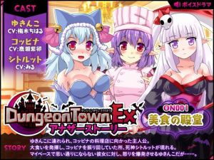 [RE228585] Dungeon Town EX: Another Story #1 ~ The Hall of Gourmet