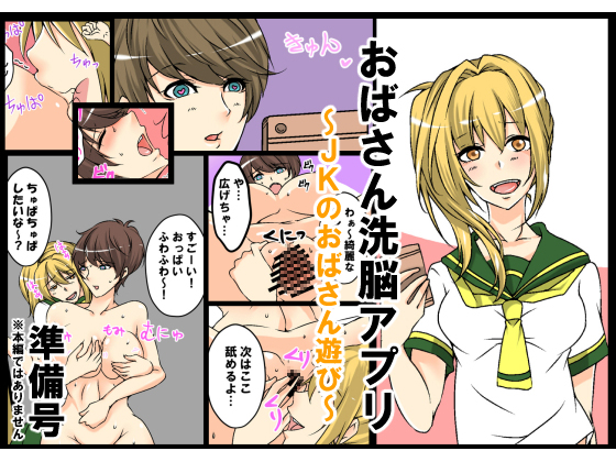 Wife Hypnosis App ~Schoolgirl Playing With Wives~: Pre-release By Kongourikishi