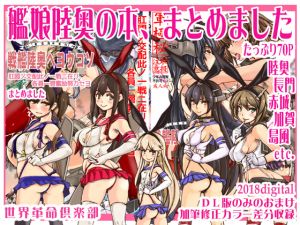 [RE228768] Mutsu Matome – KanC*lle Mutsu Doujinshi Assorted