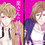Itaru-san, Please Give Me Your First Time