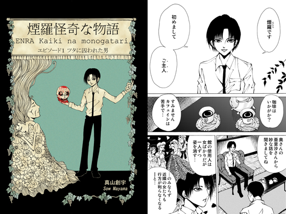 ENRA Kaiki na monogatari #1: Man Captured by Vines By 100ring Illusions