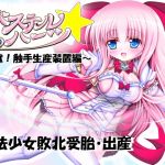 Magical Girl Pastel*Hearts ~ Tentacle Production Unit  ~