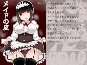 [RE229630] Maid Skin