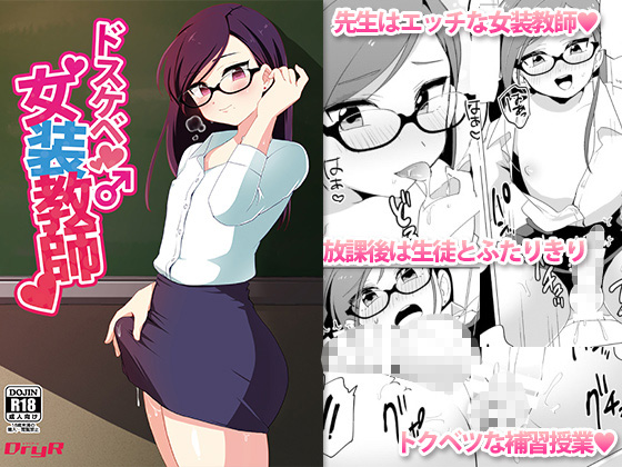 Total Slut - Crossdressing Teacher By DryR